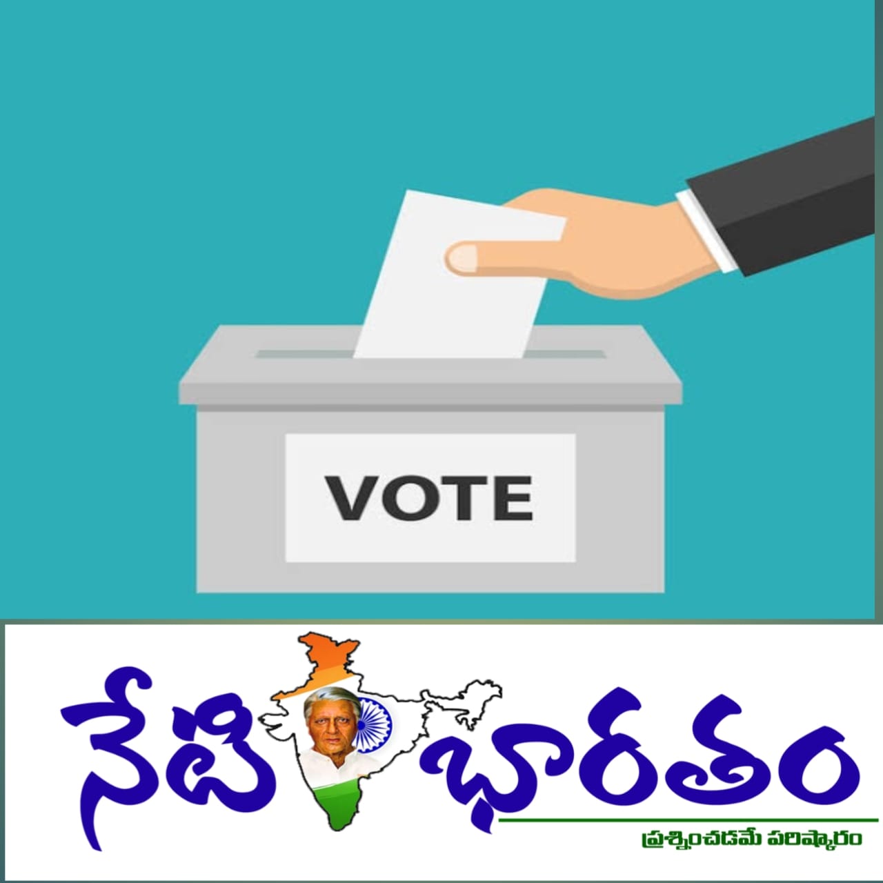 నేటిభారతం పోలింగ్ ఆప్ డేట్ .