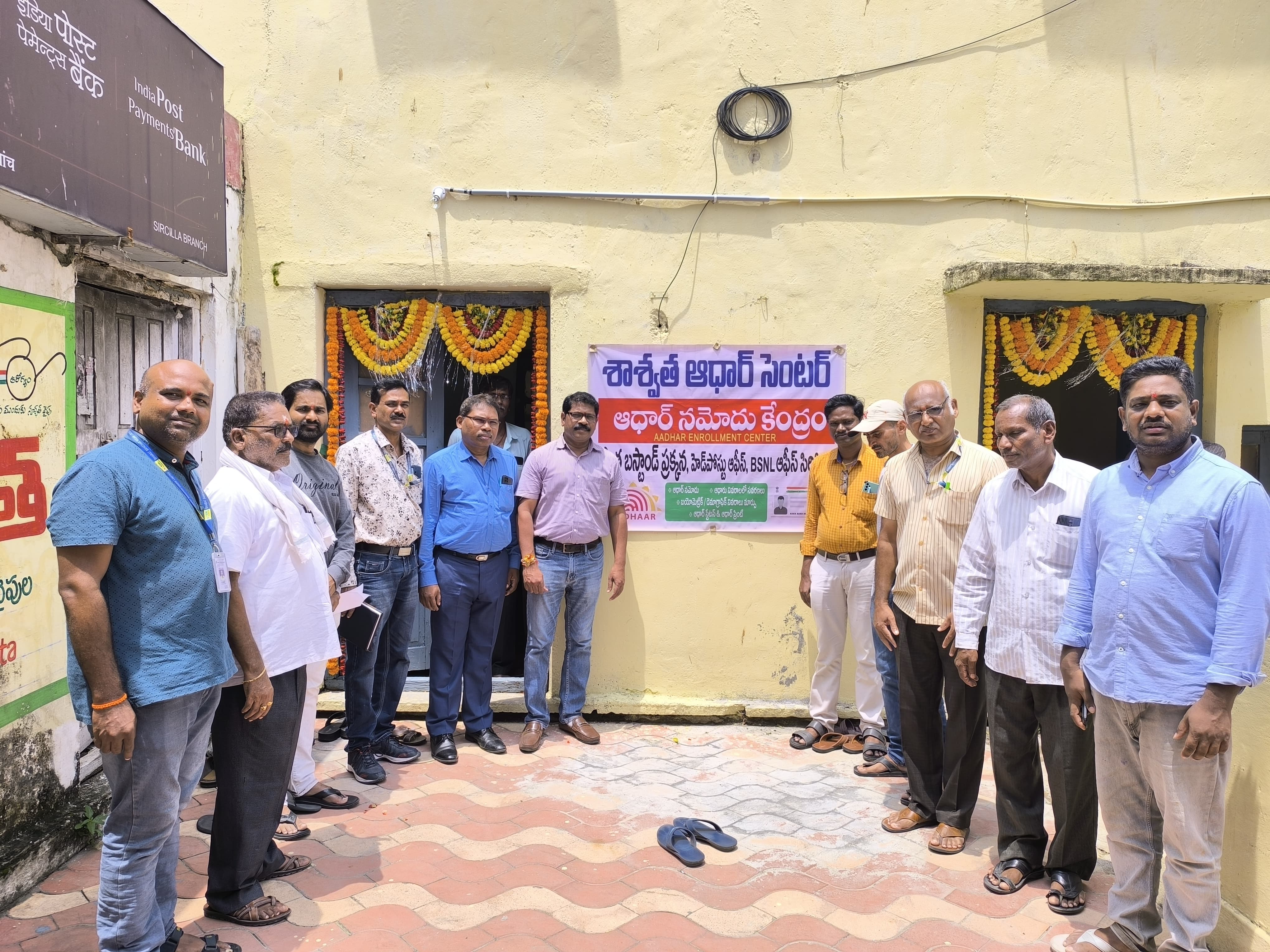 సిరిసిల్ల లో శాశ్వత ఆధార్ సెంటర్.