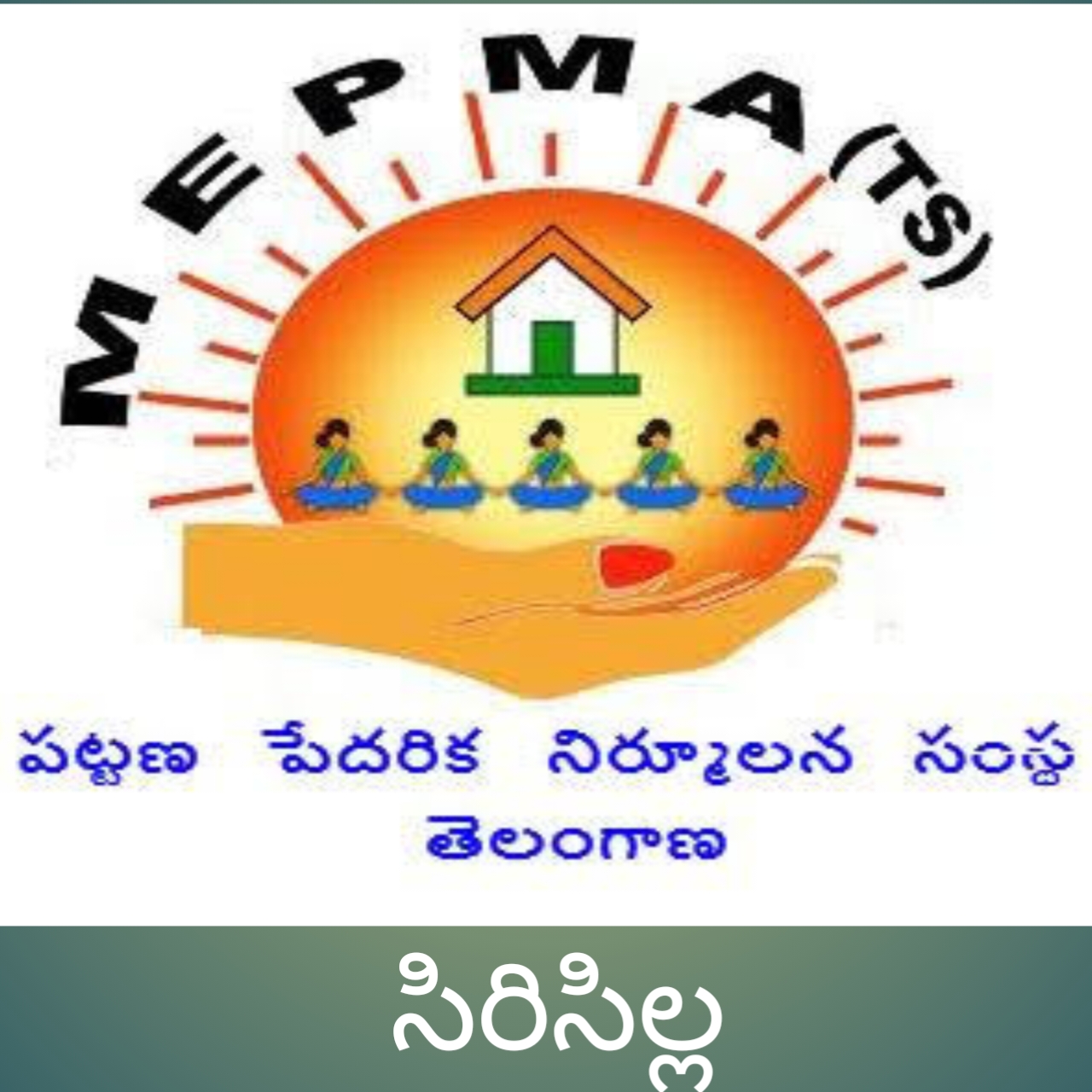 సి. ఓ లను మారిస్తేనే “మెప్మా” తీరు మారుతుంది.