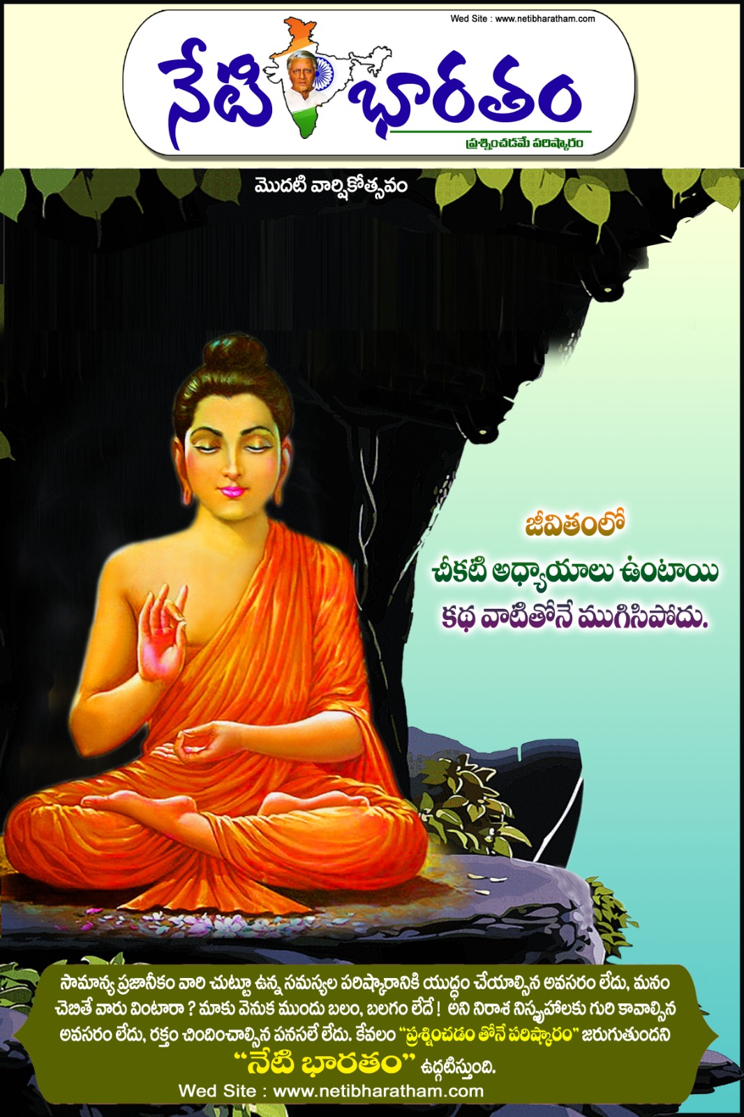 “నేటి భారతం” మొదటి వార్షికోత్సవం.