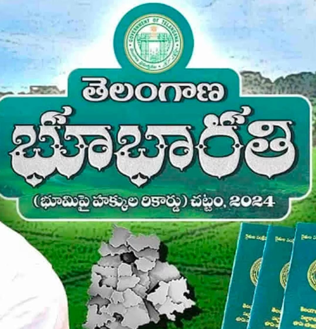 జనవరి 1 నుంచి తెలంగాణలో భూభారతి.